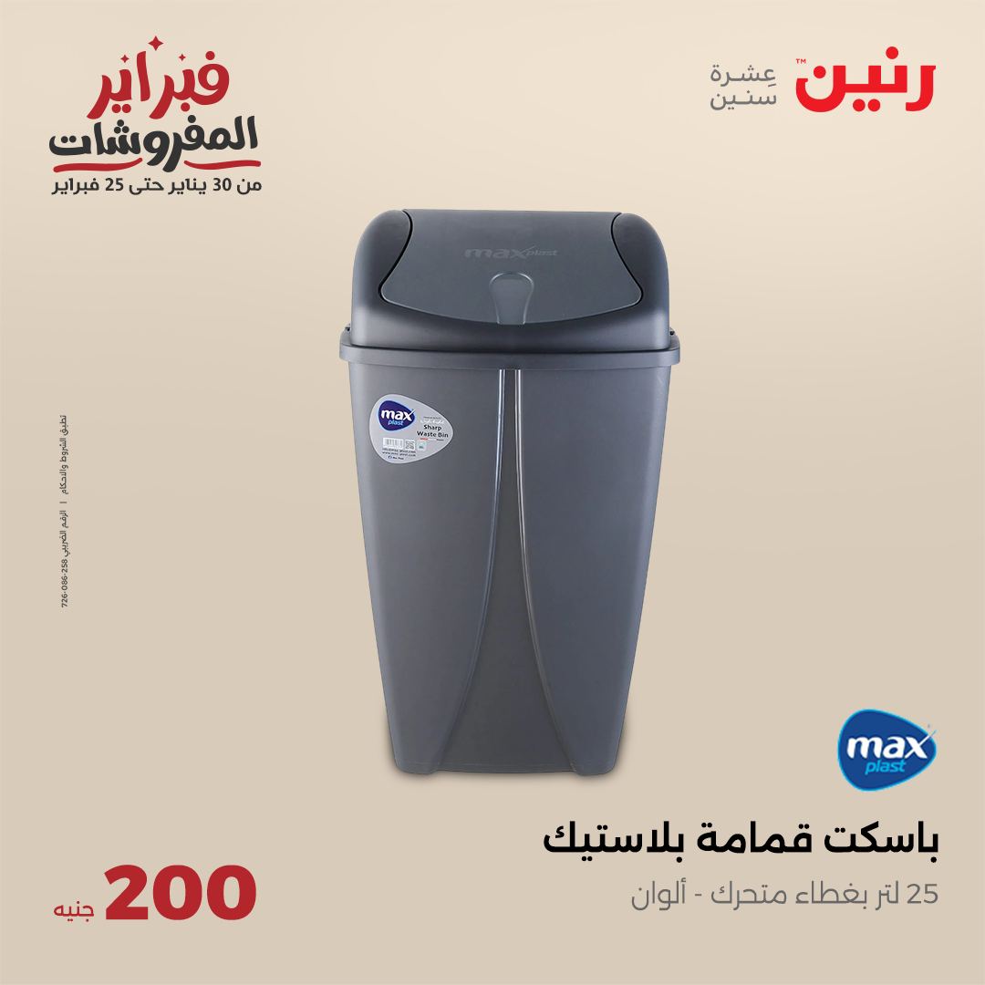 raneen offers from 2feb to 2feb 2025 عروض رنين من 2 فبراير حتى 2 فبراير 2025 صفحة رقم 41